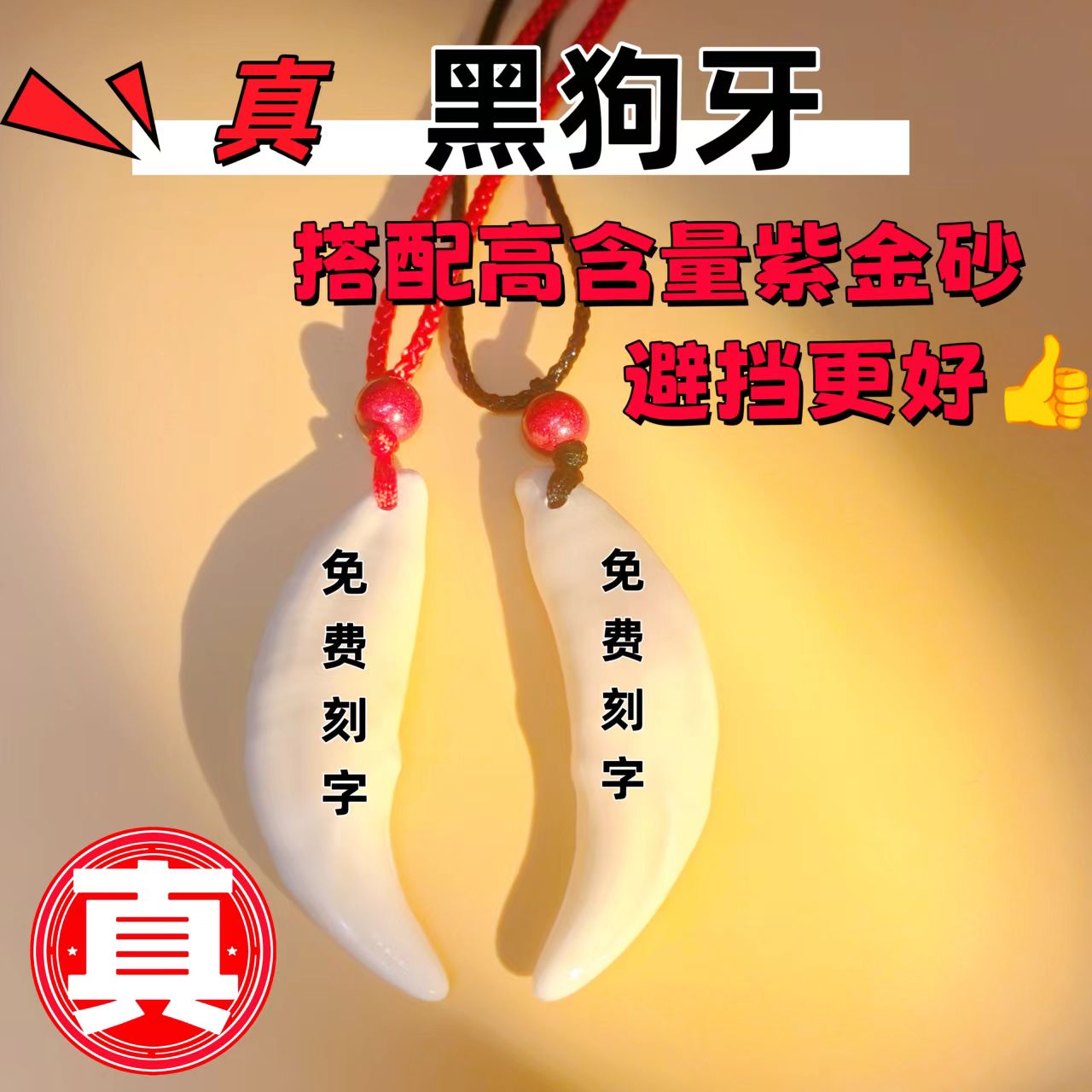 狗牙免费刻字】真黑狗牙吊坠天然狗牙齿项链婴儿宝宝儿童狗真牙齿