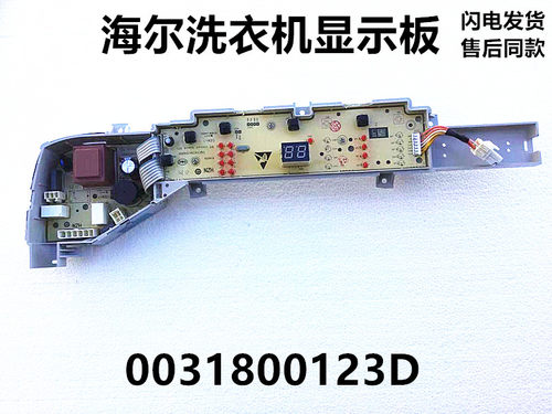 显示板电脑版海尔主控板电路板