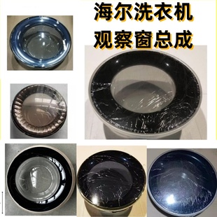 适用于海尔洗衣机观察窗总成观察窗门含铰链0020811895/8214MB等