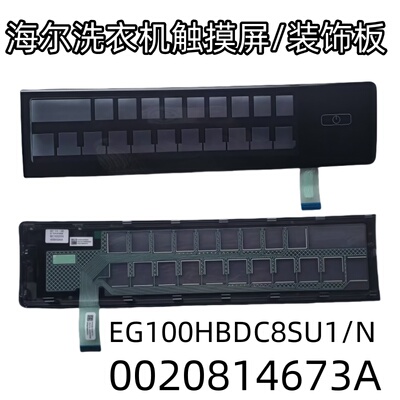 海尔洗衣机触摸屏0020814673A