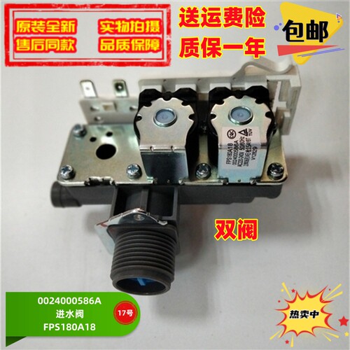 海尔滚筒进水电磁阀原装全新正品