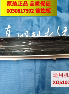 适用于海尔XQS100-BZ978/976洗衣机配件0030817592电脑触摸