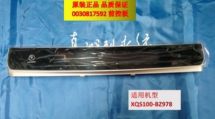 适用于海尔XQS100-BZ978/976洗衣机配件0030817592电脑触摸