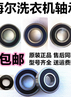 适用海尔全新原装洗衣机配件6305/6306轴承340B油封套装组合