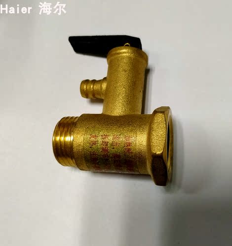 热水器安全阀安全阀体Haier/海尔