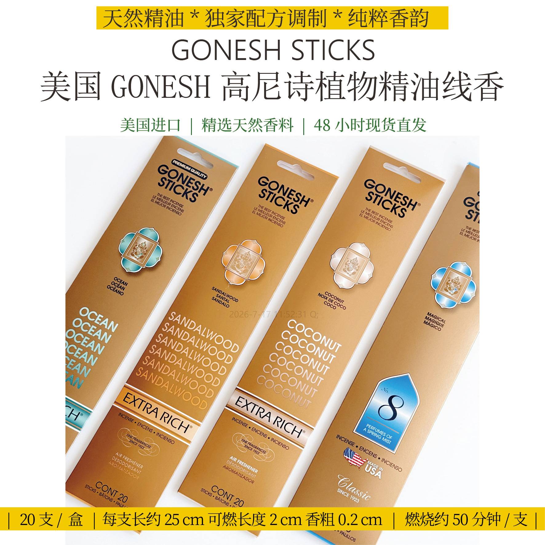 美国进口Gonesh天然精油线线香