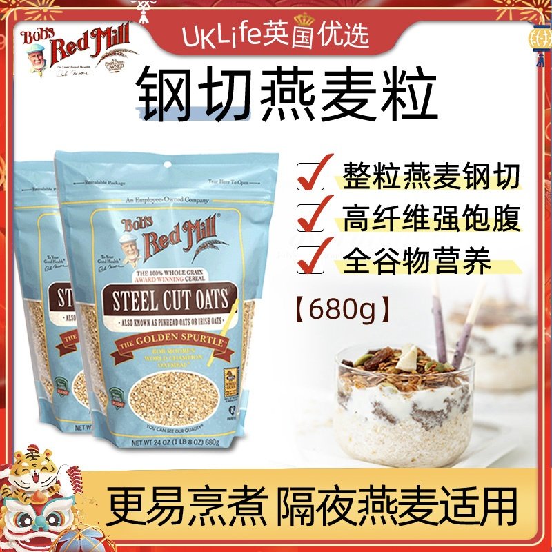 美国进口鲍勃红磨坊钢切燕麦片隔夜燕麦无添加蔗糖刚切680g包装