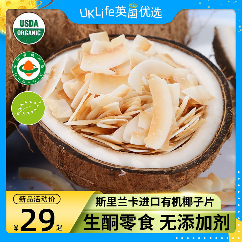 斯里兰卡进口椰子片椰子奇迹有机烘烤0蔗糖椰子脆片椰肉生酮零食