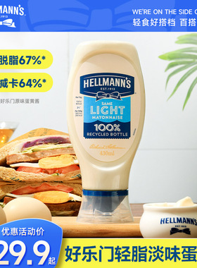 原装进口好乐门轻脂淡味蛋黄酱Hellmanns轻卡沙拉酱美乃滋易挤装