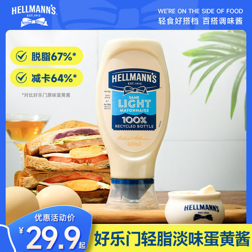 好乐门原装进口蛋黄酱健身轻食