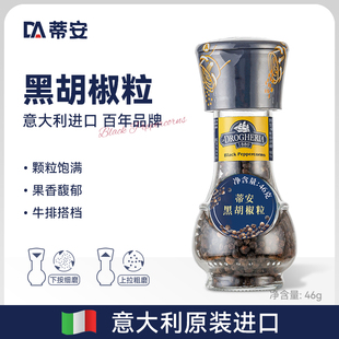 意大利进口蒂安黑胡椒粒研磨瓶装 46g现磨烧烤牛排意面现磨胡椒粉