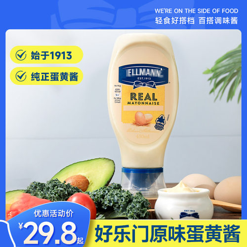 好乐门经典原味蛋黄酱蔬菜酱料