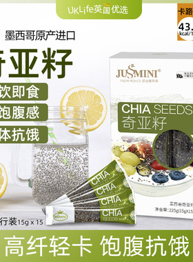 墨西哥进口奇亚籽JUSSMINI即食自制代餐饮料免洗15条包装225g