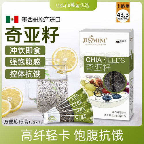 奇亚籽便携装JUSSMINI免洗进口