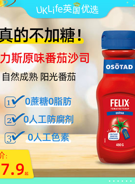 瑞典FELIX菲力斯番茄酱无添加糖0脂肪番茄沙司ketchup意面酱蕃茄