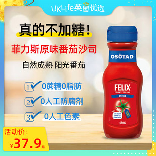 瑞典FELIX菲力斯番茄酱无添加糖0脂肪番茄沙司ketchup意面酱蕃茄