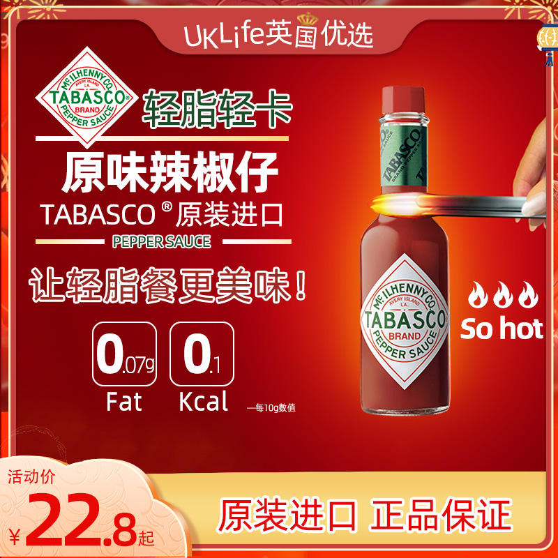 TABASCO美国辣椒仔辣酱低脂酱料