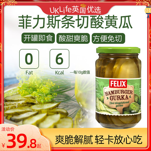 瑞典Felix0脂肪即食条切酸黄瓜