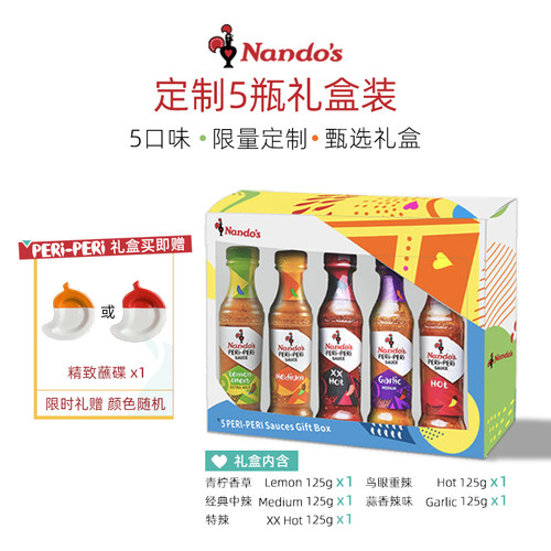 英国nando's酱Nandos Peri Sauce南逗辣酱烤鸡烧烤辣椒酱礼盒包装-封面