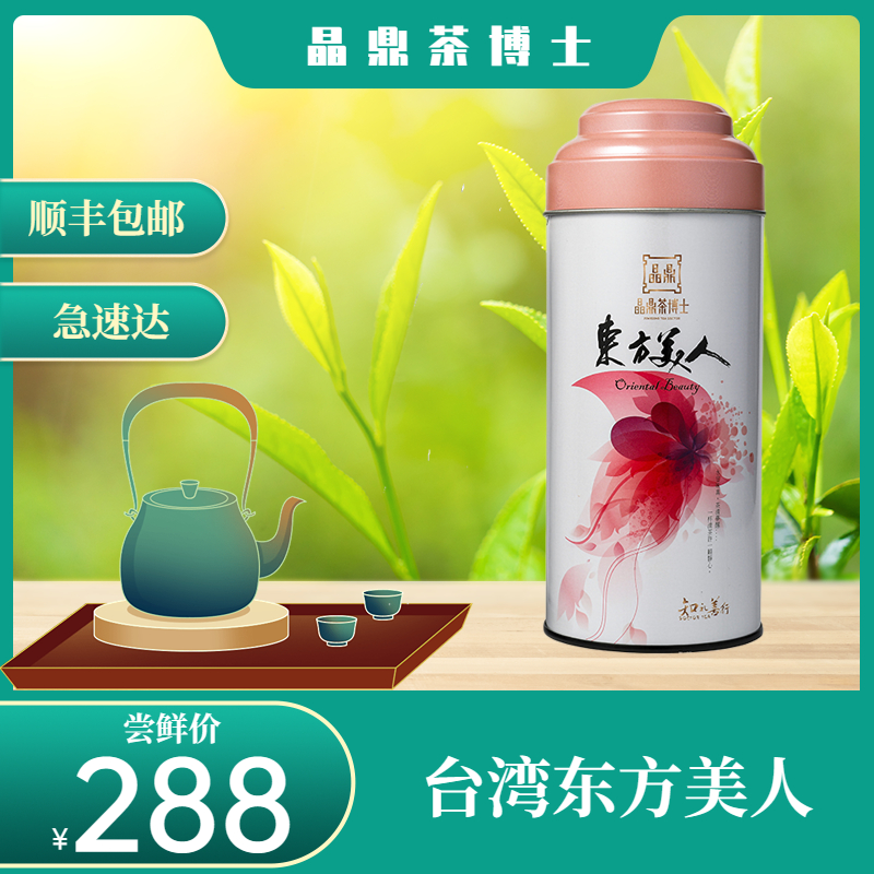 台湾白毫乌龙晶鼎茶博士高山茶
