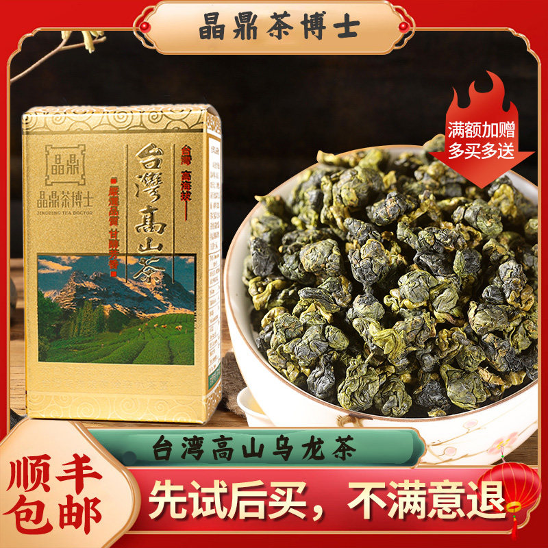 晶鼎茶博士 台湾高山乌龙茶 产地台湾 阿里山浓香型茶叶 装75g