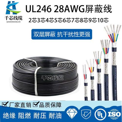 美标UL2464屏蔽线28AWG2芯-10芯