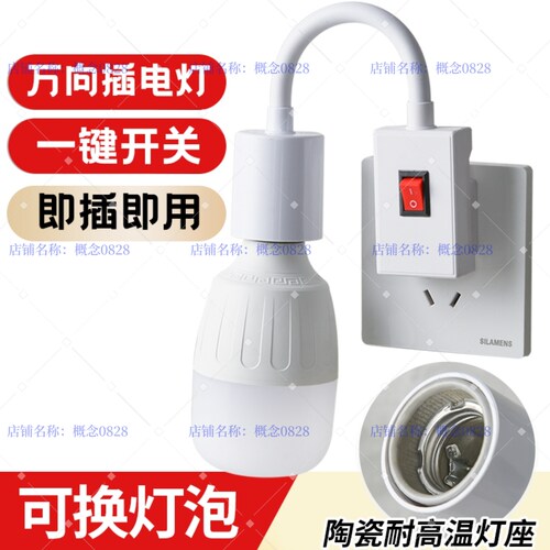 插座灯耐高温超亮照明