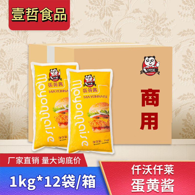 仟沃仟莱蛋黄酱12袋整箱商用蔬菜水果寿司三明治汉堡面包沙拉酱