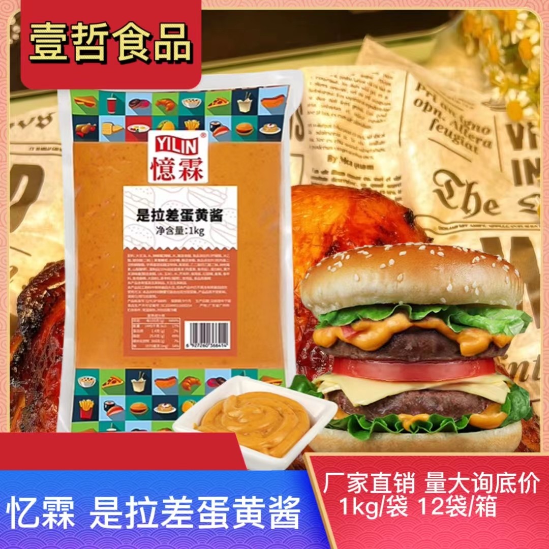 忆霖 是拉差蛋黄酱1kg*12包香辣美式牛堡汉堡披萨炸鸡块沙拉酱