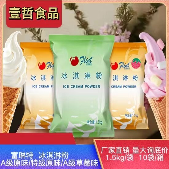 富琳特冰淇淋粉1.5kg*10包 特级软冰淇淋粉 圣代草莓原味冰激淋粉