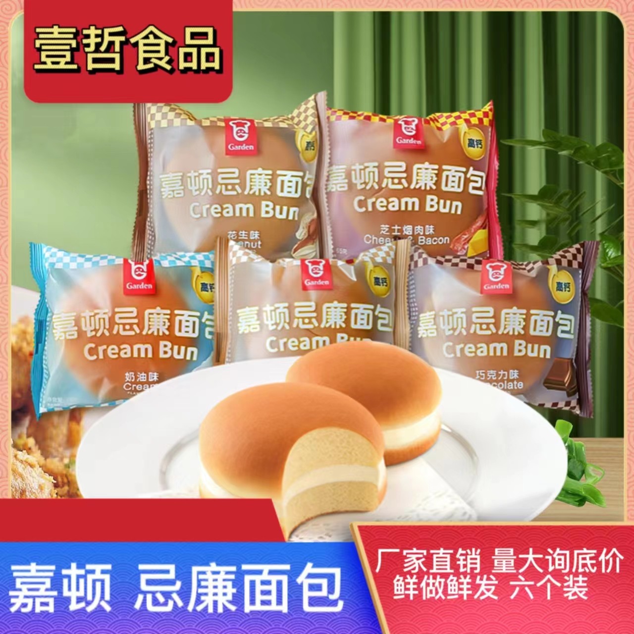 香港嘉顿Garden 忌廉包面包忌廉汉堡西式早餐营养下午茶零食蛋糕