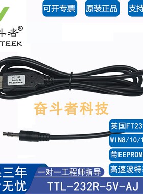 USB转TTL232串口线 3.5MM接口 TTL-232R-5V-AJ刷机线 下载线 升级