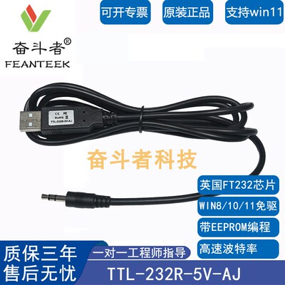 TTL-232R-5V-AJ刷机线