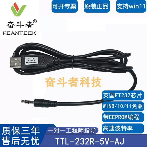 TTL-232R-5V-AJ刷机线