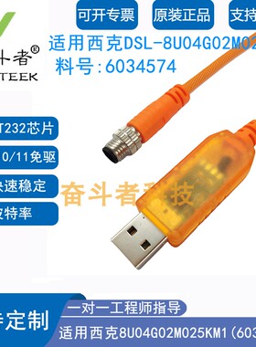 奋斗者 适用SICK西克6034574 DSL-8U04G02M025KM1 S3000 M8调试线
