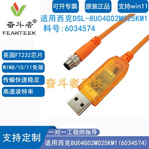 奋斗者 适用SICK西克6034574 DSL-8U04G02M025KM1 S3000 M8调试线