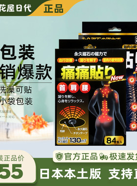 日本磁石磁力磁疗痛痛贴膏130MT