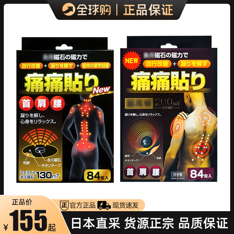日本痛痛贴磁疗磁石磁力贴疼痛贴肩膀周疼关节腰突颈椎贴百痛贴膏