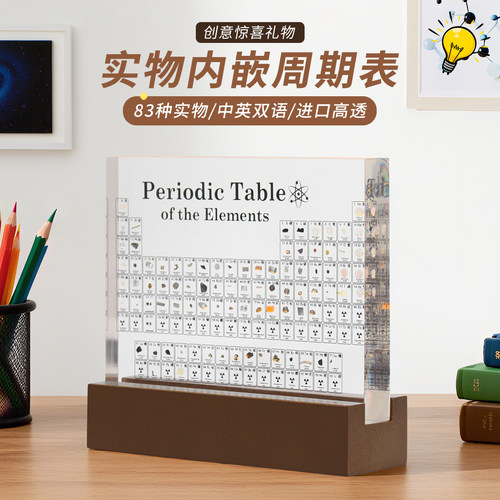 创意化学元素周期表实木摆件送礼