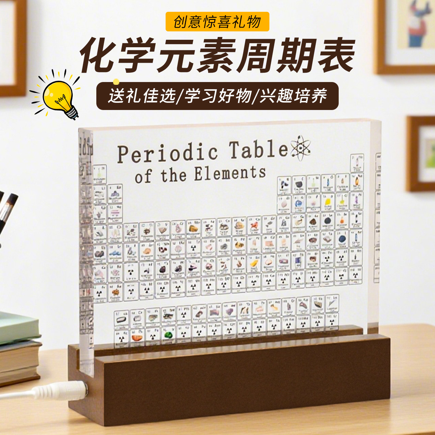 亚克力化学元素周期表印刷摆件
