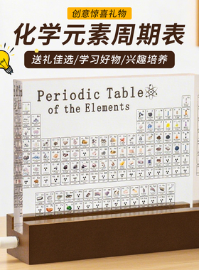 亚克力化学元素周期表摆件