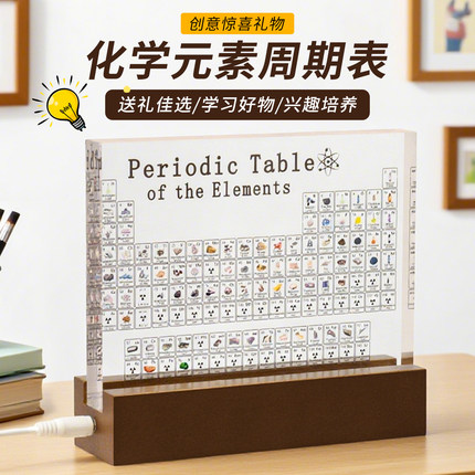 初中化学元素周期表印刷摆件初中高中生毕业生日标本创意礼物