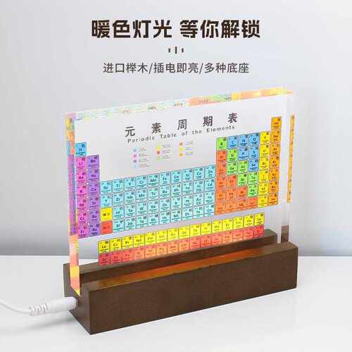 化学元素元素周期表摆件生日礼物