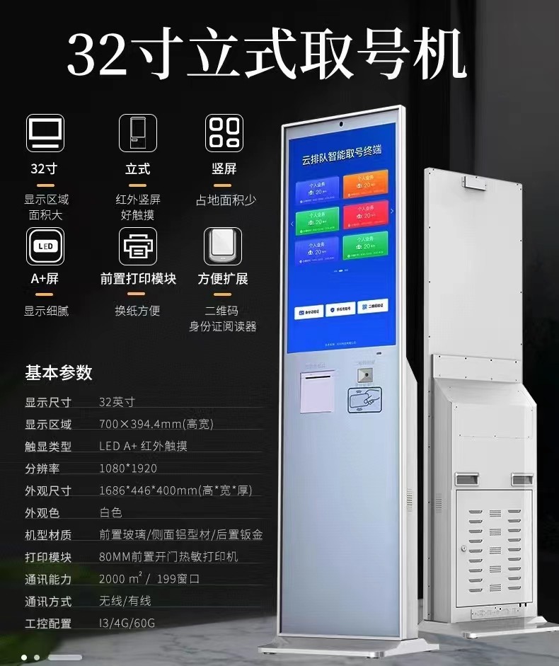 巨航32寸无线智能排队机医院门诊叫号机营业厅银行政务微信预约