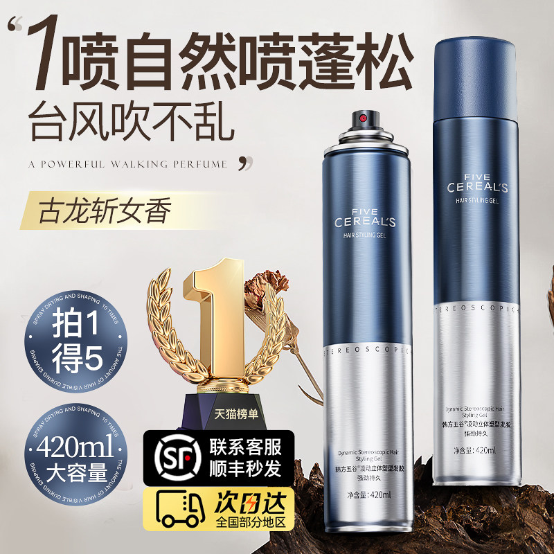发胶喷雾定型男士持久造型保湿啫发胶/发泥/发蜡