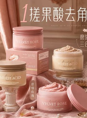 维特丝磨砂膏身体果酸嫩白全身角质疙瘩腋窝下除黑色素