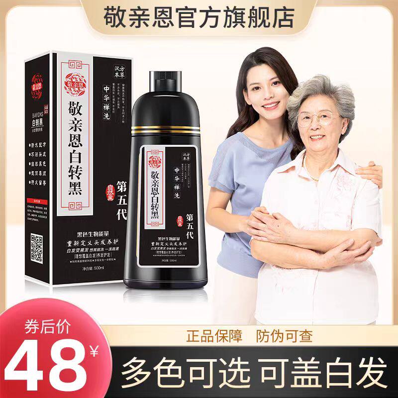 敬亲恩白转黑炫彩露第五代中华禅彩染