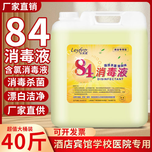 20kg大桶装宾馆织物床单消毒剂