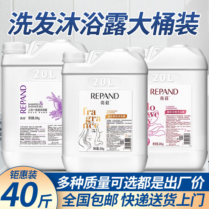 亮莊40斤大桶装洗发水高档酒店理发店民宿亮庄沐浴露护发素补充液