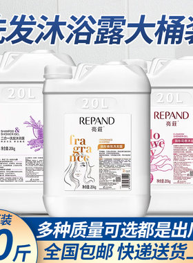 大桶装洗发水沐浴露护发素亮莊